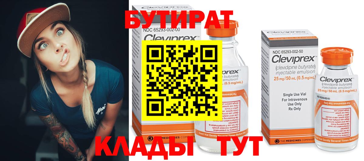 БУТИРАТ оксибутират  Вход с VPN  Чусовой 