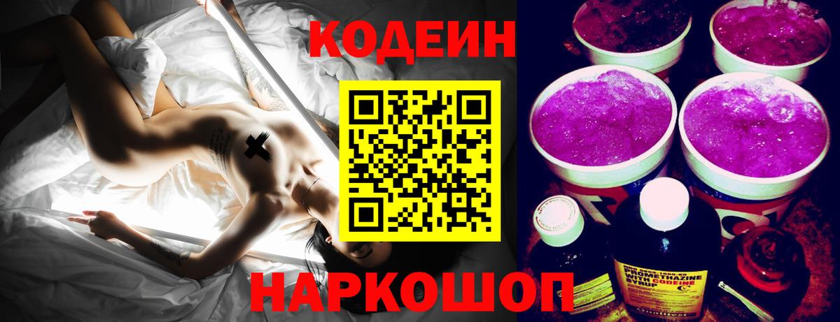 Чусовой  Codein напиток Lean (лин)  Вход с VPN 