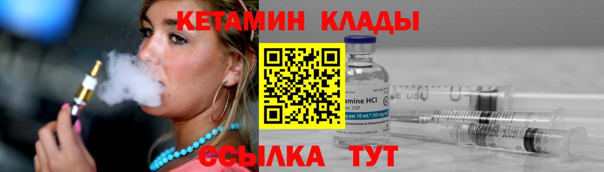 КЕТАМИН VHQ  Вход с VPN  Чусовой 