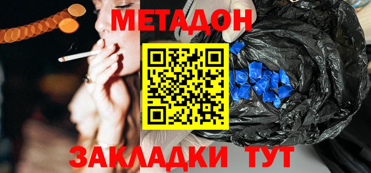 МЕТАДОН methadone  Вход с VPN  МЕТАДОН мёд  Чусовой 
